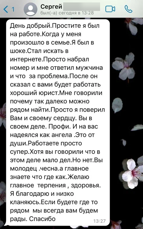 Скриншот отзыва: Доверие к специалисту