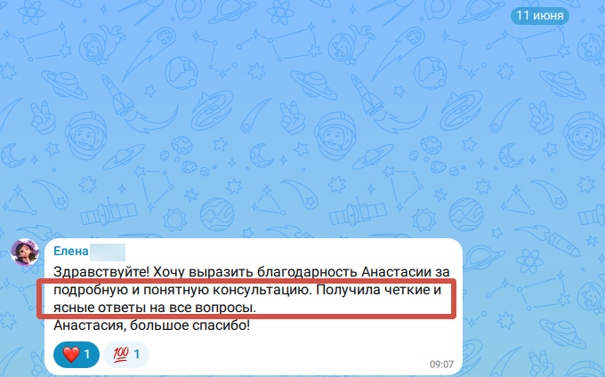 Фрагмент оригинального отзыва
