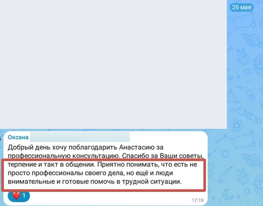 Фрагмент оригинального отзыва