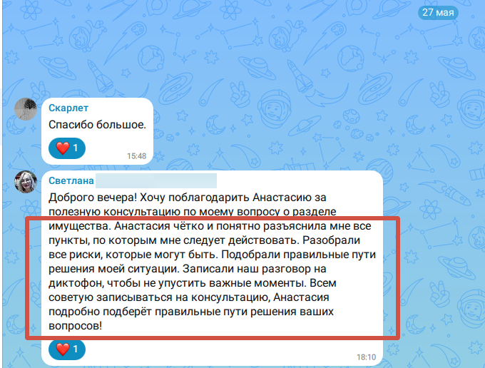Фрагмент оригинального отзыва